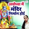 Aayodhya Me Mandir Nirman Hoi